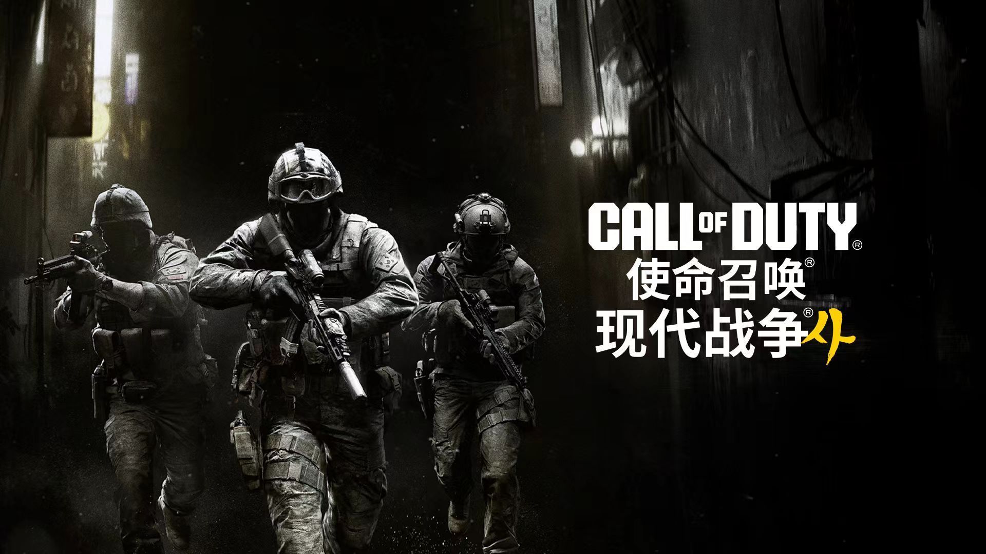 IGN 8分GameSpot 7分《使命召唤23:现代战争4》战役口碑解禁