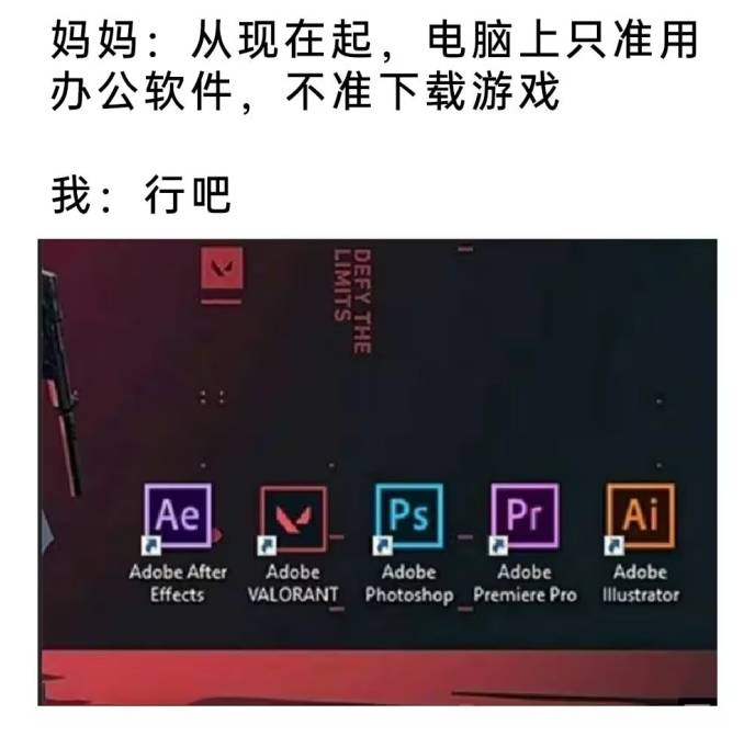 论如何让VALORANT穿上Adobe的皮，光明正大登入桌面