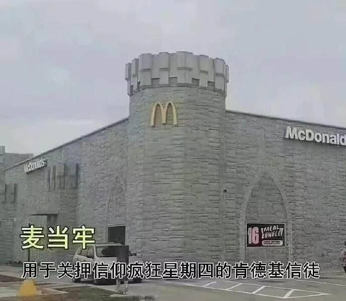 疯狂星期四异端收容所，金拱门分部
