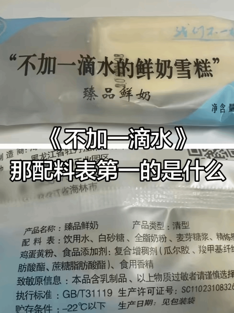 包装写着不加一滴水，配料表第一行就是饮用水
