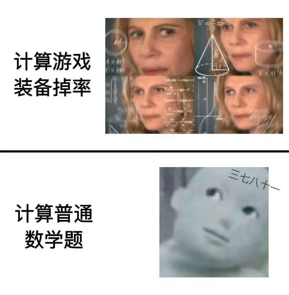 算游戏掉率秒变数学天才，做普通数学题大脑直接蓝屏