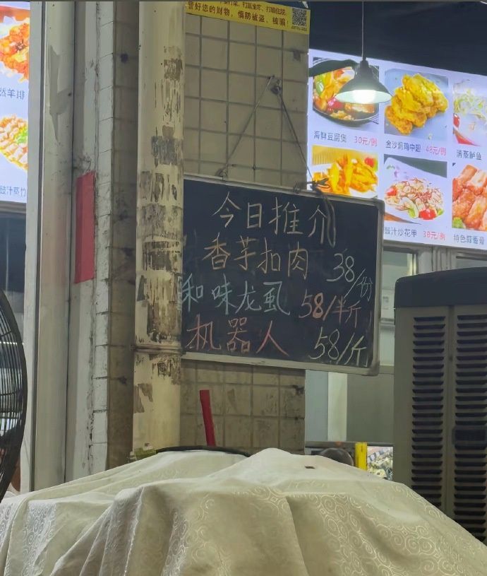 今日特价：香芋扣肉38，机器人58——老板这是请客还是请客吃饭？
