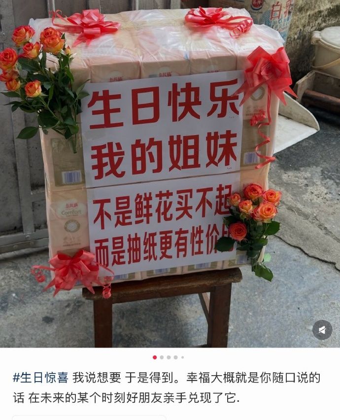 别人送花我送抽纸，主打一个把钱花在刀刃上
