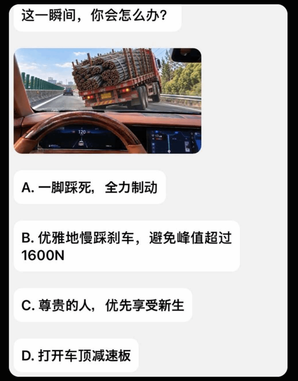 选 C 最合理，尊贵的命刹车属实有点多余