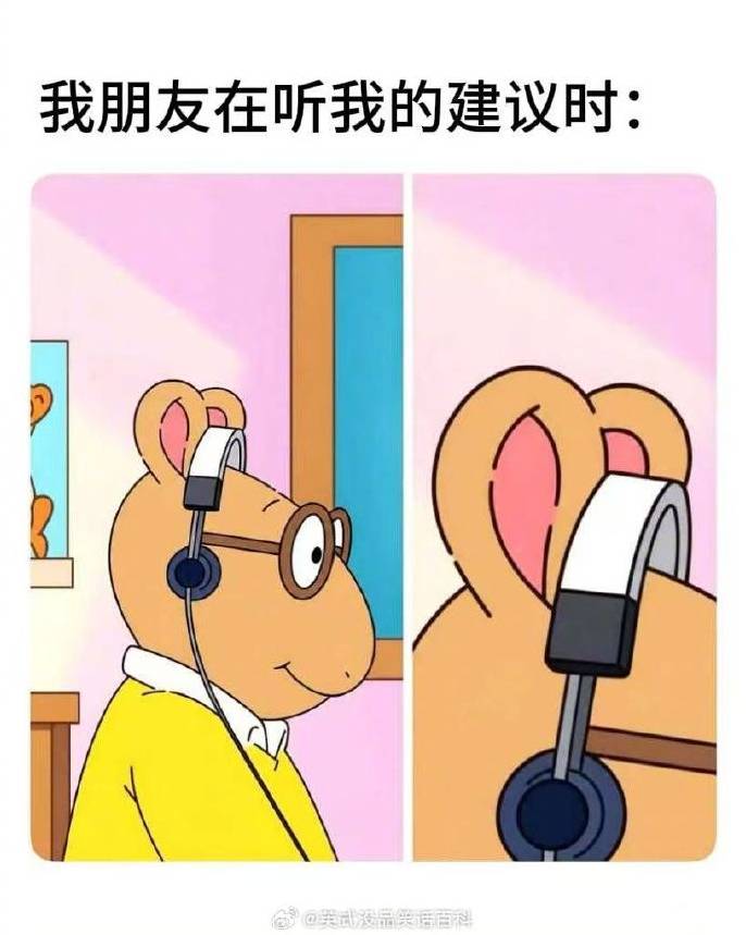 耳机戴了但没戴对位置，像极了我听同事提建议的样子